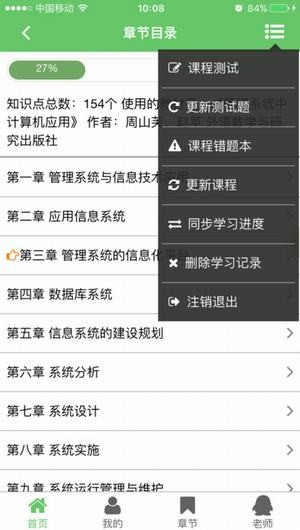 中国自考人app