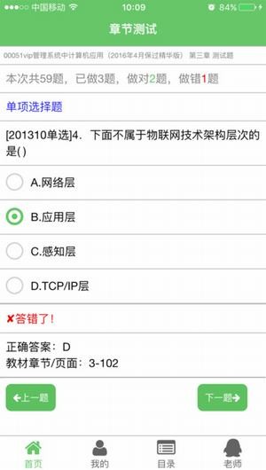中国自考人app