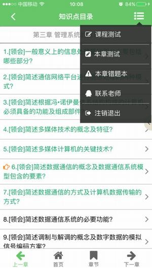 中国自考人app