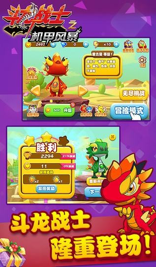 斗龙战士之机甲风暴ios版
