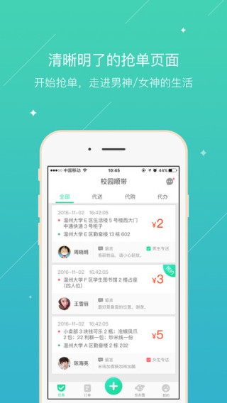 校园顺带app