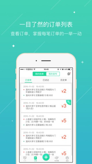 校园顺带app