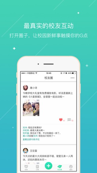 校园顺带app