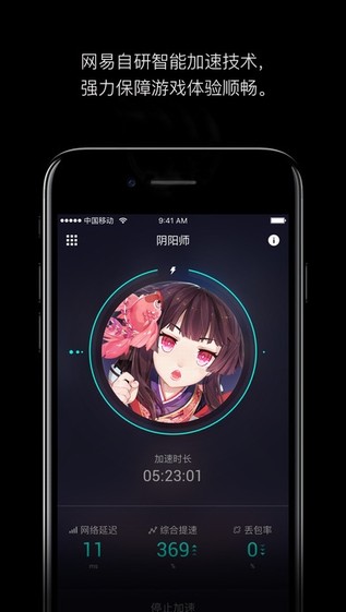 网易UU手机版