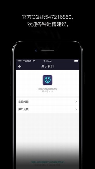 网易UU手机版