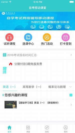 自考移动课堂app