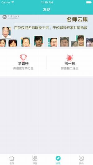 自考移动课堂app