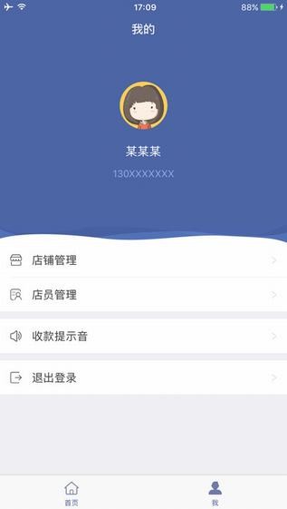 好收银app