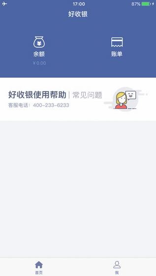 好收银app