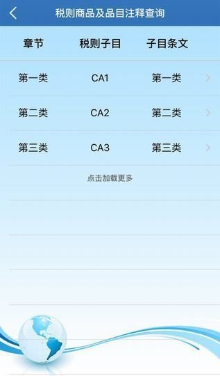 中国海关归类化验app