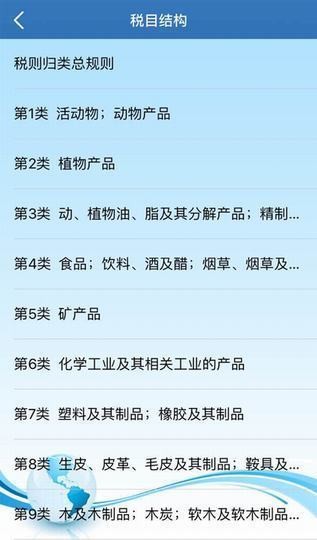 中国海关归类化验app
