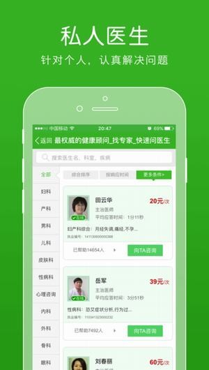 快速问医生app
