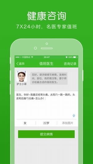 快速问医生app