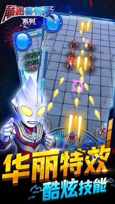 酷跑奥特曼2017