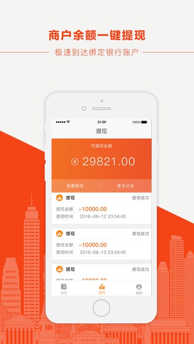 秒到收银app