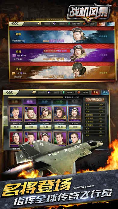 战机风暴ios版