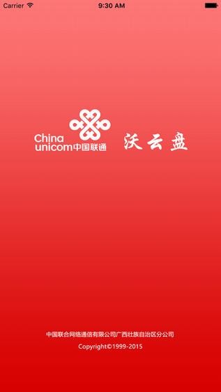 沃云盘app
