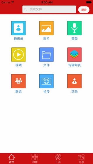 沃云盘app