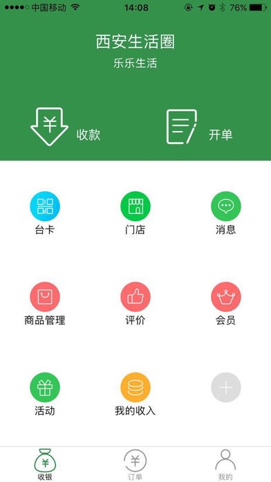 米付收银app