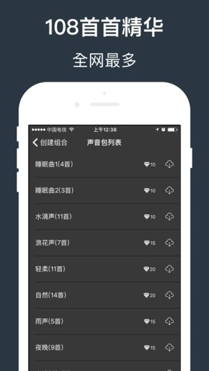 优睡眠app
