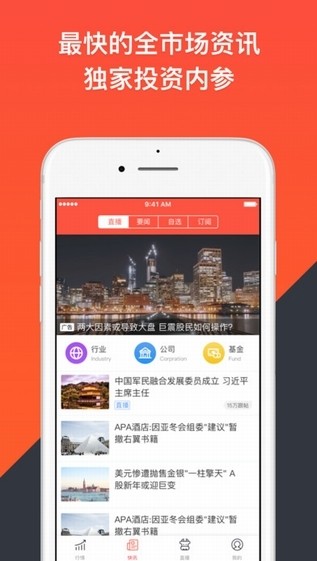网易财经客户端