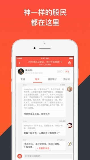 网易财经客户端