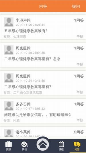 心理健康教育app