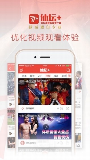 体坛周报app