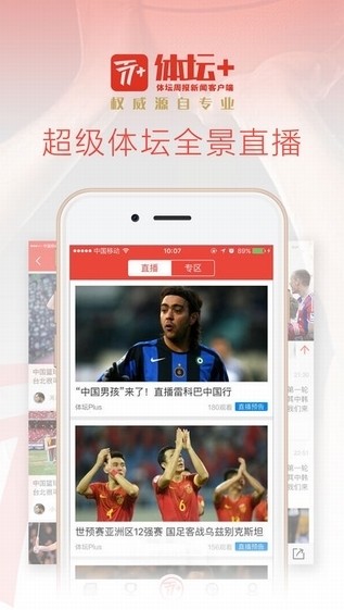 体坛周报app