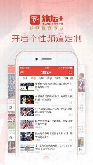 体坛周报app