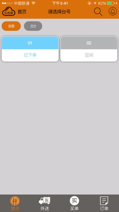 微订云收银app