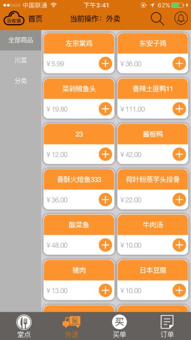 微订云收银app