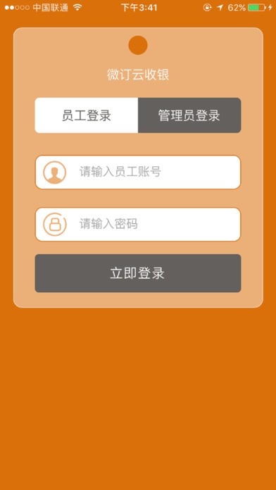 微订云收银app