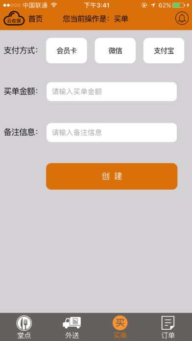 微订云收银app