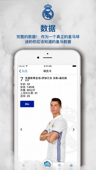 皇家马德里app