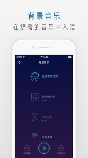 萤火虫睡眠app