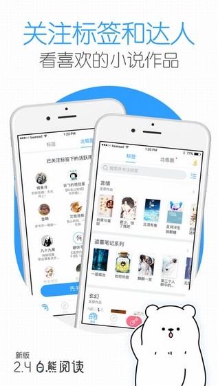 白熊阅读iOS