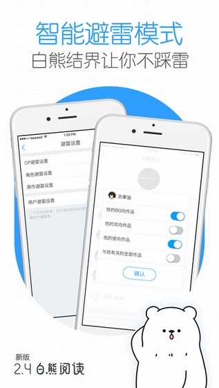 白熊阅读iOS