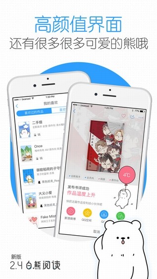 白熊阅读iOS