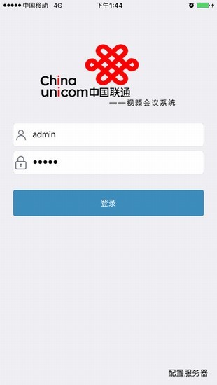 联通视频会议系统