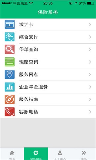 国寿e家网络版