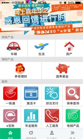 国寿e家网络版