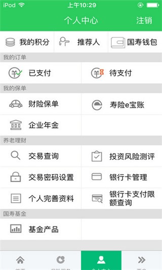 国寿e家网络版