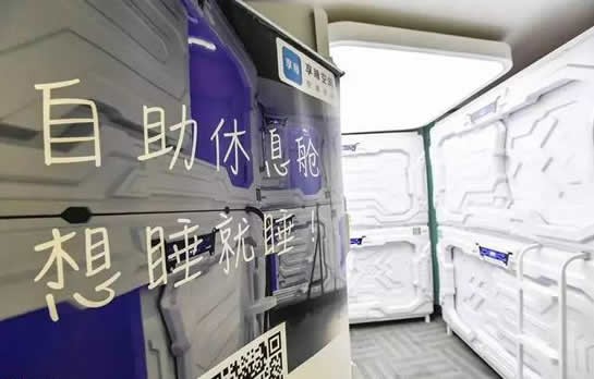 共享睡眠仓app