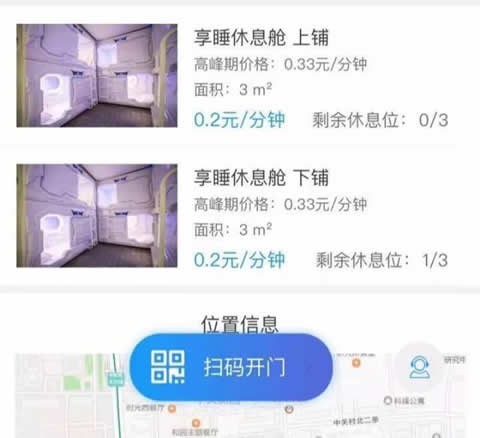共享睡眠仓app