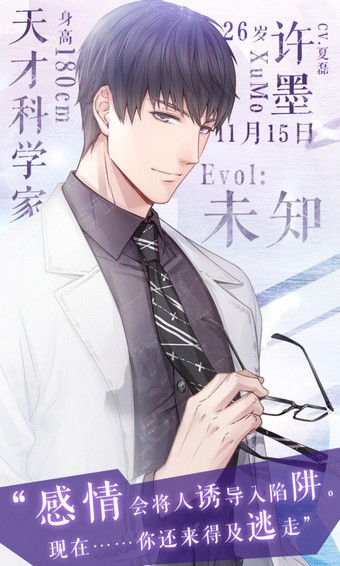 恋与制作人ios