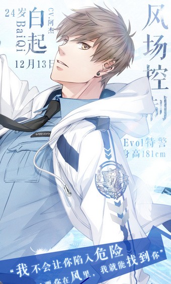恋与制作人ios