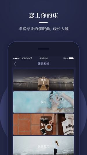 共享睡眠仓app
