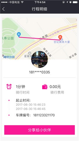 易霸电骑app下载