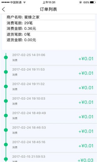 蜜商家app